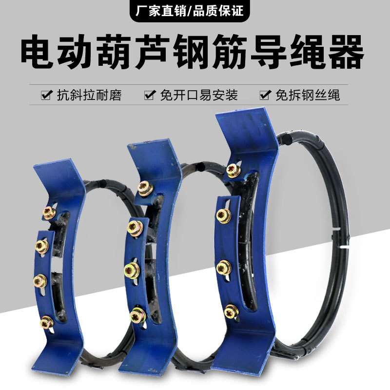 电动葫芦新型钢筋导绳器1T/2T/3T/5T/10T/16T吨天车排绳器免拆绳