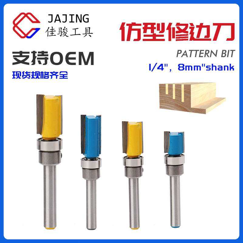 仿形修边刀轴承3件套 1/4柄直边刀开槽刀双刃修边机刀头木工铣刀,五金/工具,其他铣刀,淘宝优惠券,粉丝福利购,淘宝优惠卷