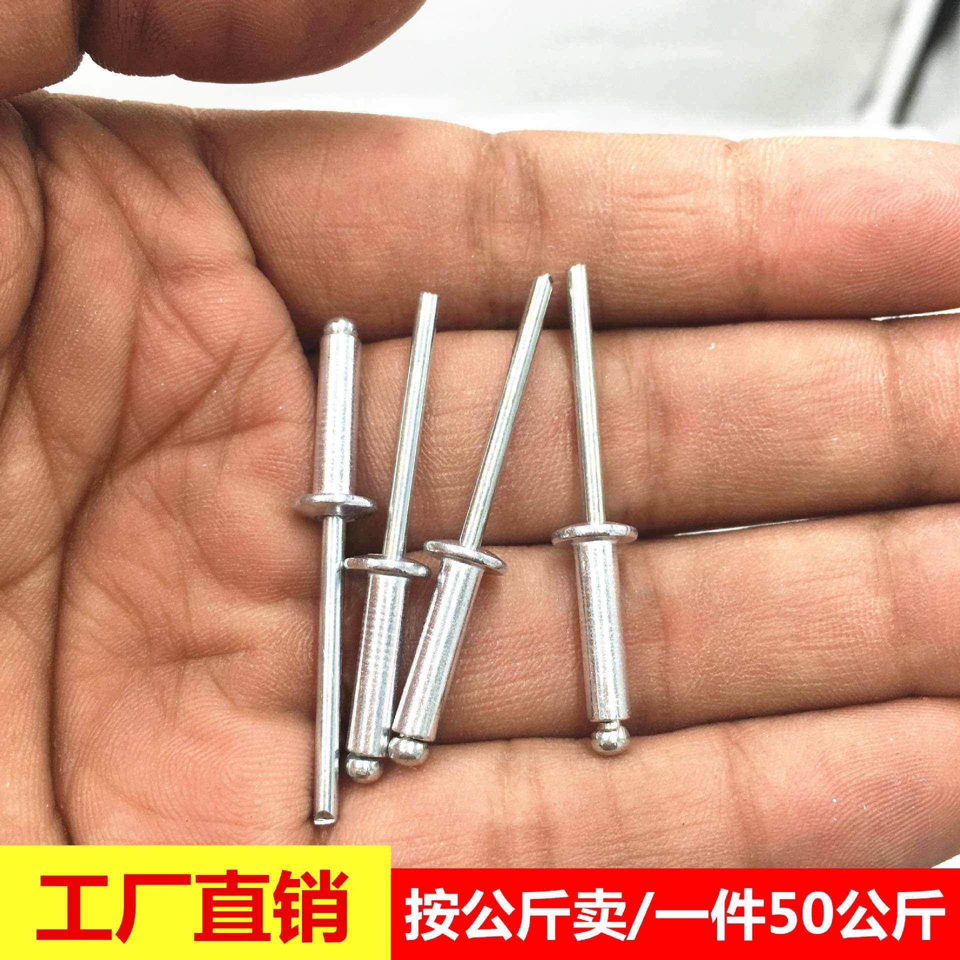 散装一袋50公斤装抽芯铆钉 拉铆钉 拉柳钉欢迎下单购买,五金/工具,抽芯铆钉,淘宝优惠券,粉丝福利购,淘宝优惠卷