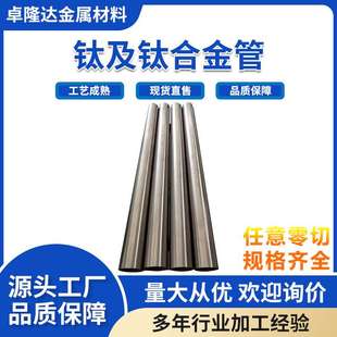 TA2 高强度TA1 TA18钛管可零切 钛合金管 卓隆达厂家加工钛管