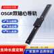 外置OSGR双轴心导轨厂家现货 珠宝展柜高速静音铝合金滑轨滑台