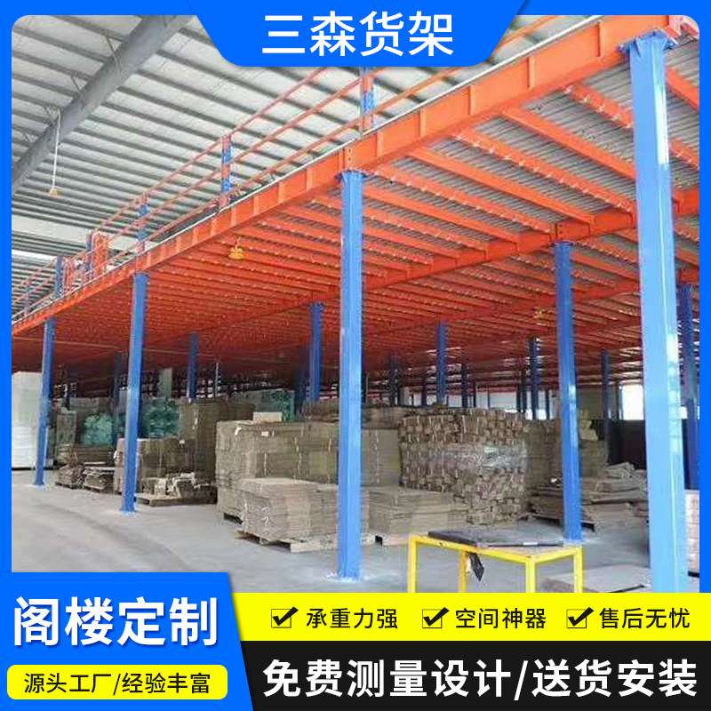 工厂大跨度钢结构组合阁楼式货架平台槽钢阁楼工字钢重型重型货架