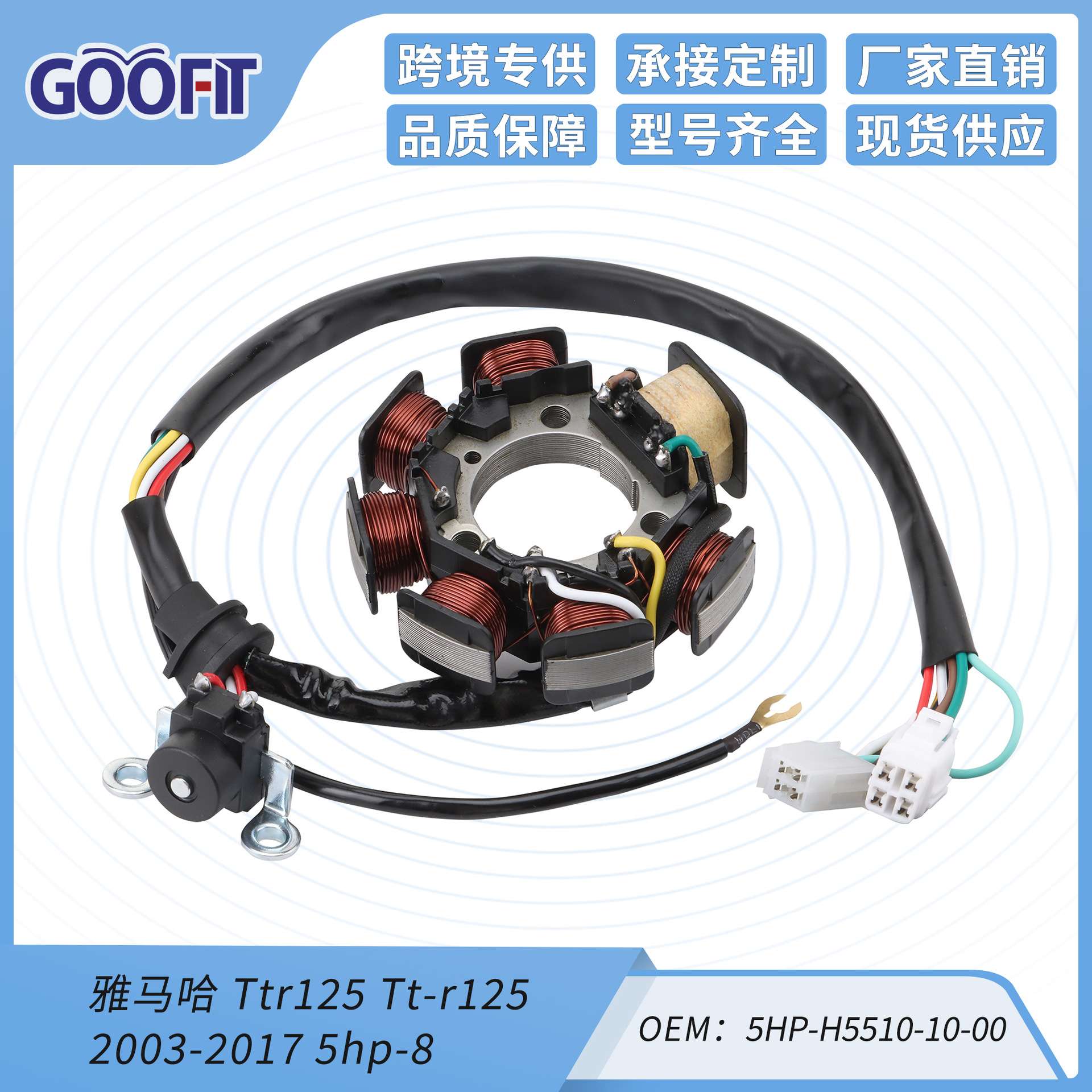摩托车Ttr125 Tt-r125 2003-2017 5hp-8 磁电机定子线圈点火线圈