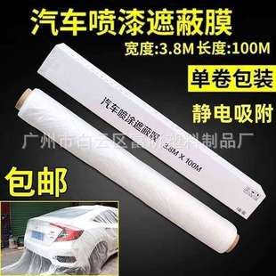 汽车喷漆遮蔽膜全车喷涂防护膜白色整车膜静电吸附380CM 100M
