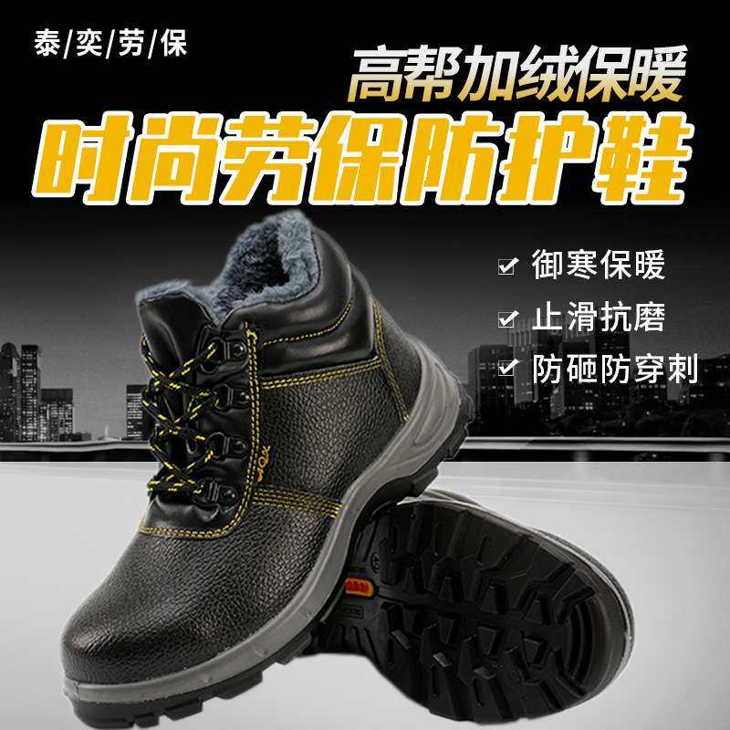 加绒劳保鞋冬季棉鞋防砸防刺穿安全鞋高帮防护鞋防寒保暖劳保鞋,五金/工具,安全鞋,淘宝优惠券,粉丝福利购,淘宝优惠卷