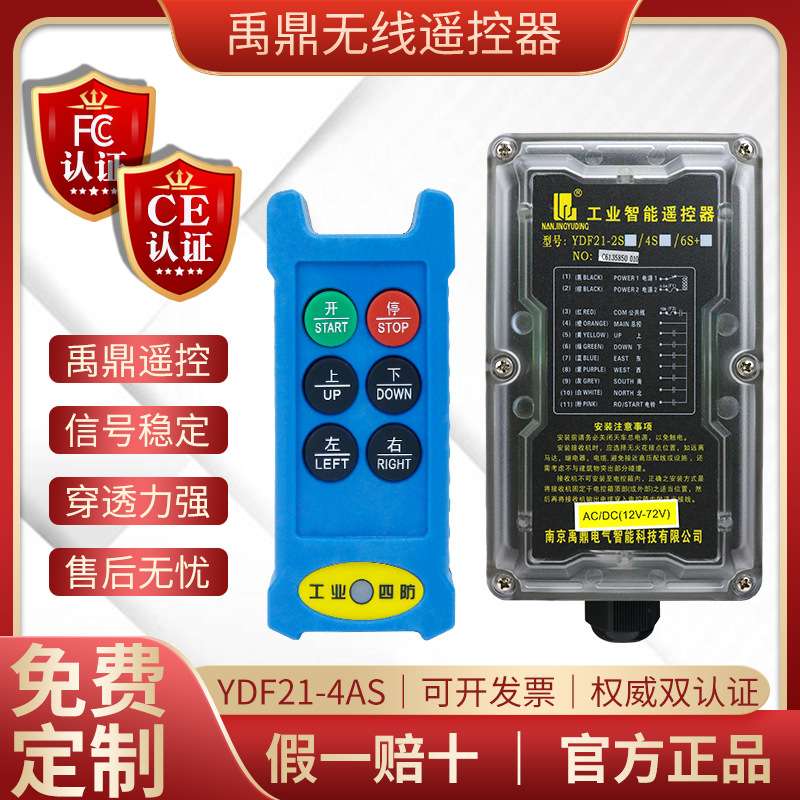 禹鼎工业无线遥控器YDF21-4AS随车吊电动葫芦用 行车起重机遥控器