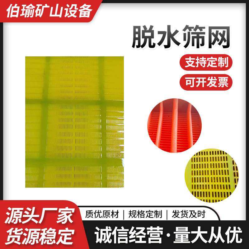 耐磨聚氨酯脱水筛网 洗沙脱水条缝牛筋筛板 矿用沙石煤矿振动筛网,橡塑材料及制品,PU板/聚氨酯板,淘宝优惠券,粉丝福利购,淘宝优惠卷
