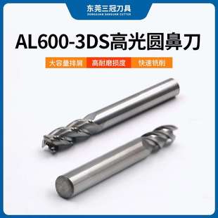 CNC数控高光圆鼻刀 3DS铝合金高光圆鼻刀 钨钢硬质合金铣刀 AL600