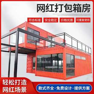 景区商业街步行街集装 箱房可移动临街商铺展厅 箱公园景区移动集装