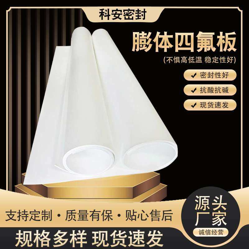 河北膨胀四氟软板膨体四氟板耐高温异形四氟垫加工设备厂家供应