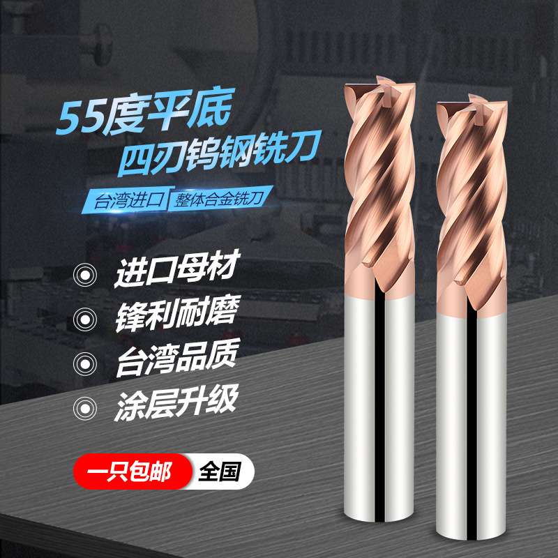 4刃55度钨钢铣刀硬质合金涂层立铣刀四刃平底铣刀耐磨直柄加长铣