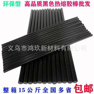 包邮 多省 7mm11mm黑色热溶胶棒环保胶条整箱15公斤厂家 热熔胶