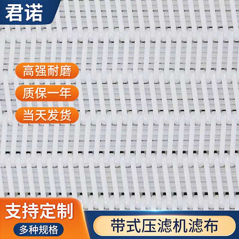 源厂现货高压带式压滤机滤布压泥洗沙13丝滤布抗磨不起褶秒发货