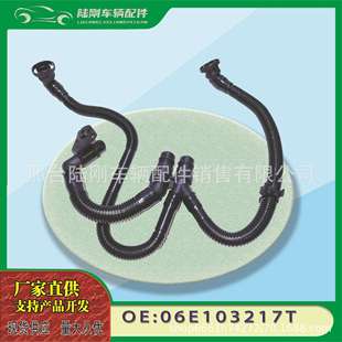 828 4X8 A5两门硬顶A7A8L通风软管 A6L 06E103217T适合A4L