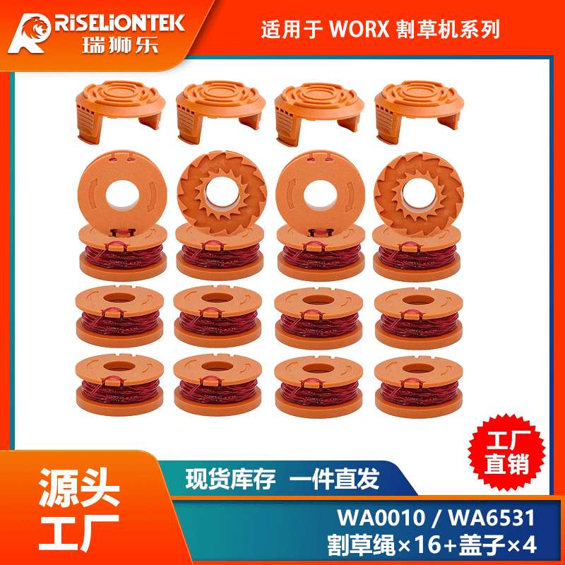16+4套装 替换WORX WA0010/WA6531线轴打草头割草线盖子打草绳线