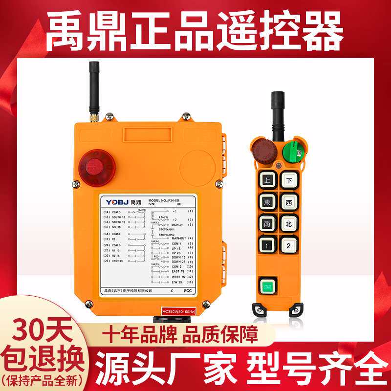 禹鼎遥控器F24-8D/8S 双梁起重机行车天车天吊工业无线遥控器
