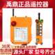 双梁起重机行车天车天吊工业无线遥控器 禹鼎遥控器F24