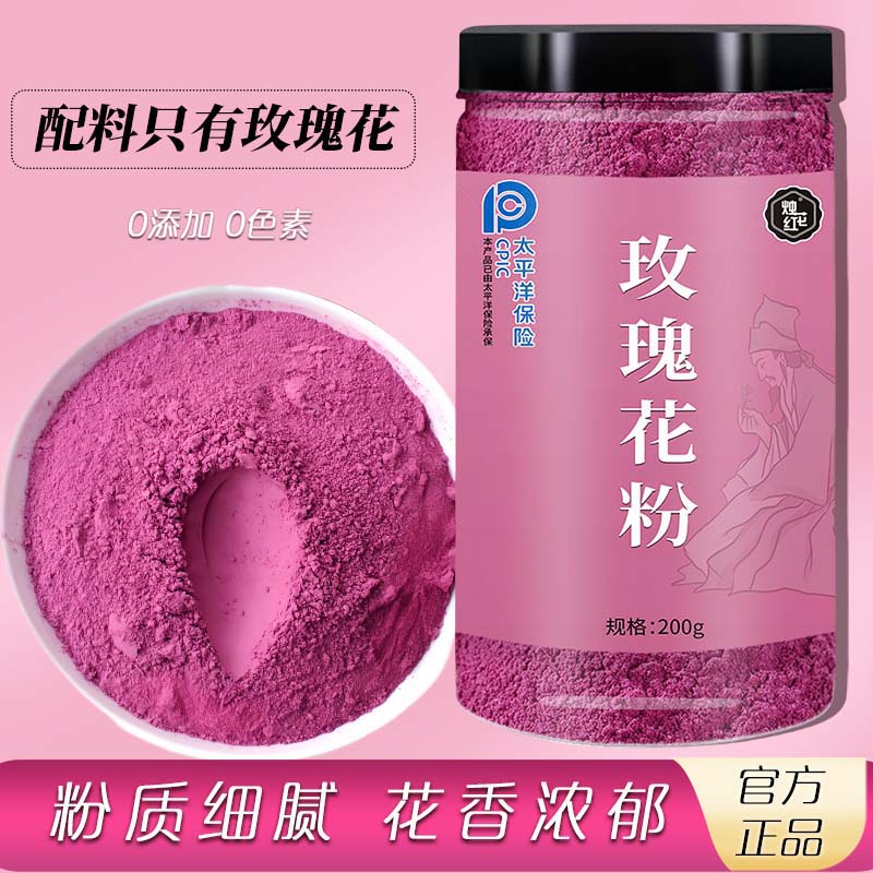 纯玫瑰花粉食用烘焙冲饮