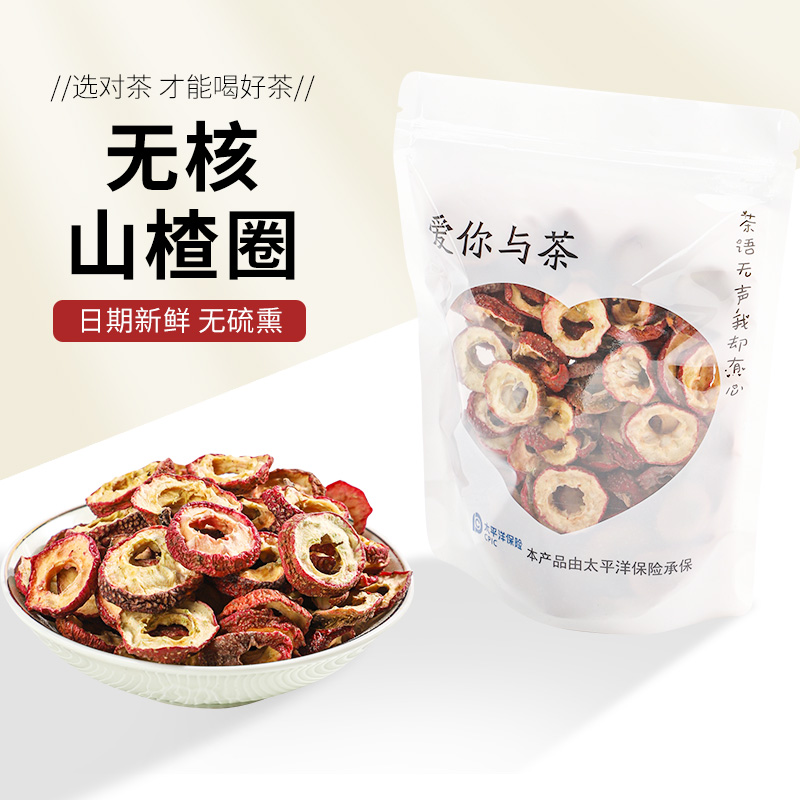 无核山楂新货山楂干泡水无特级生山楂干新鲜泡茶干山楂片袋装100g