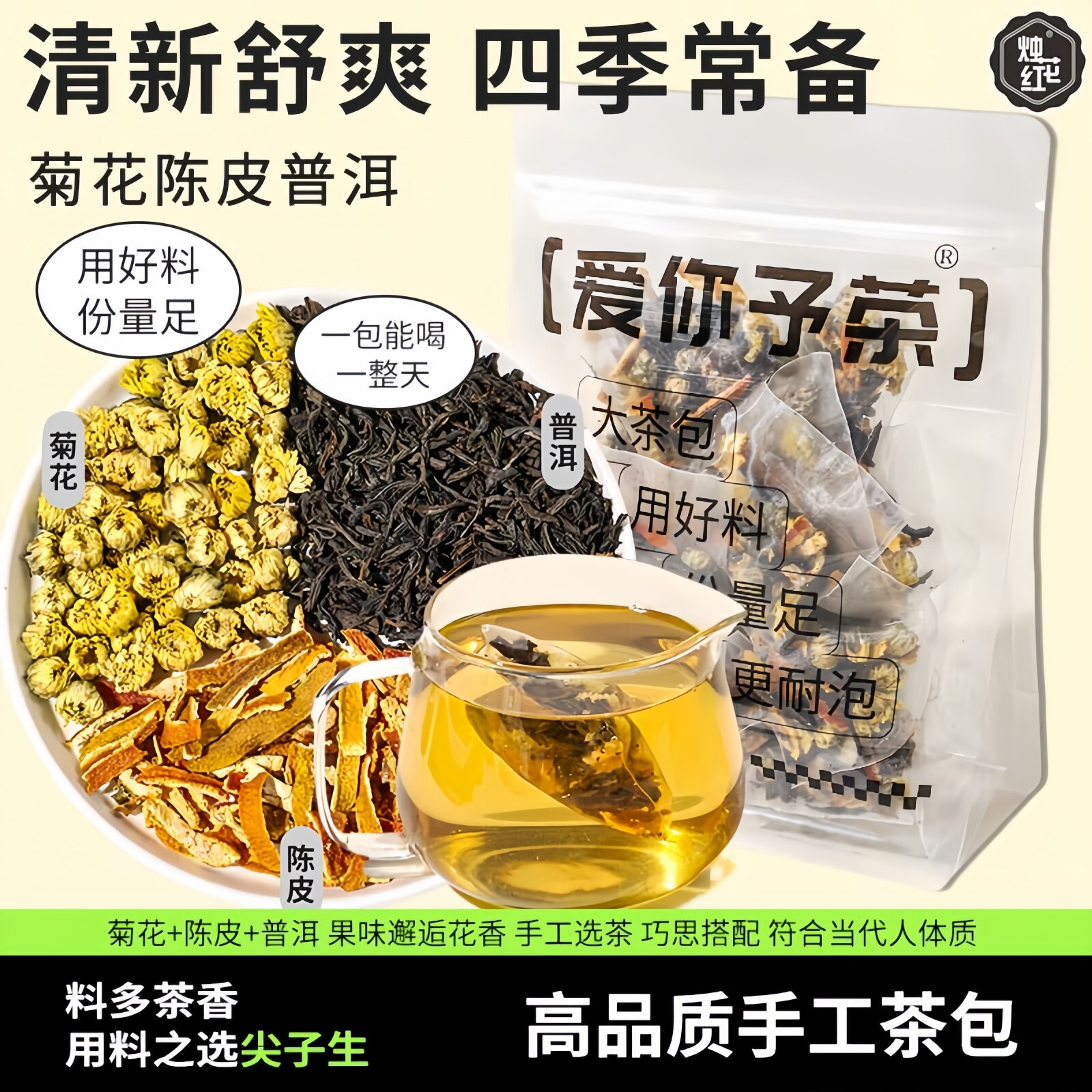 菊花陈皮普洱茶水果茶高品质冷泡茶大茶包适合女生养生的花果饮