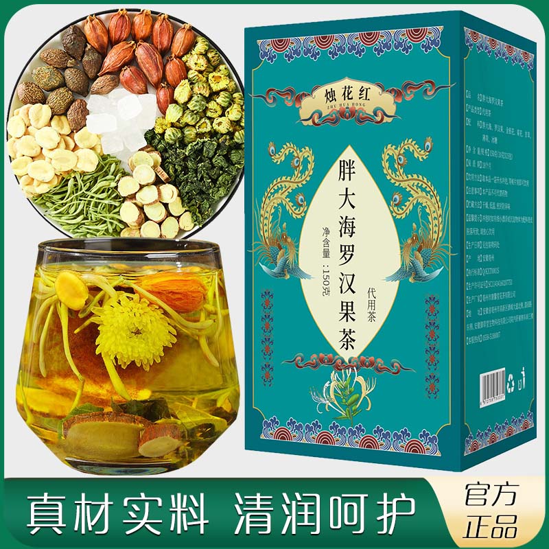 罗汉果胖大海菊花茶烛花红150g