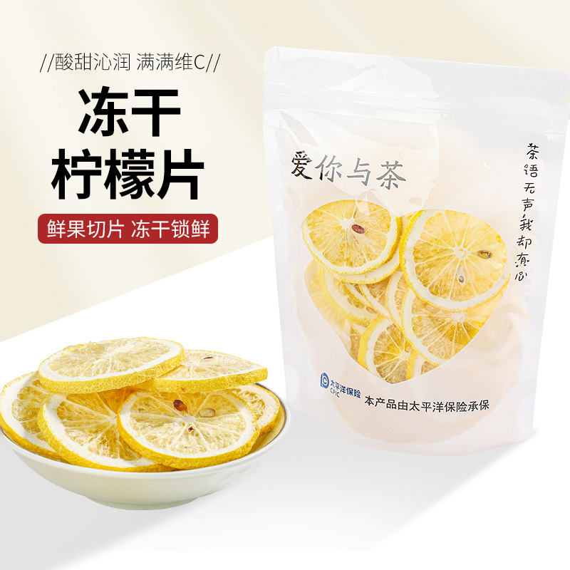 柠檬片泡水喝冻干柠檬片不加蜂蜜冷泡水果茶泡水喝的东西正品袋装