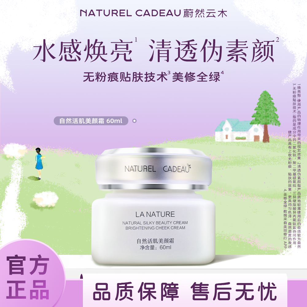 蔚然云木美颜霜自然不假白