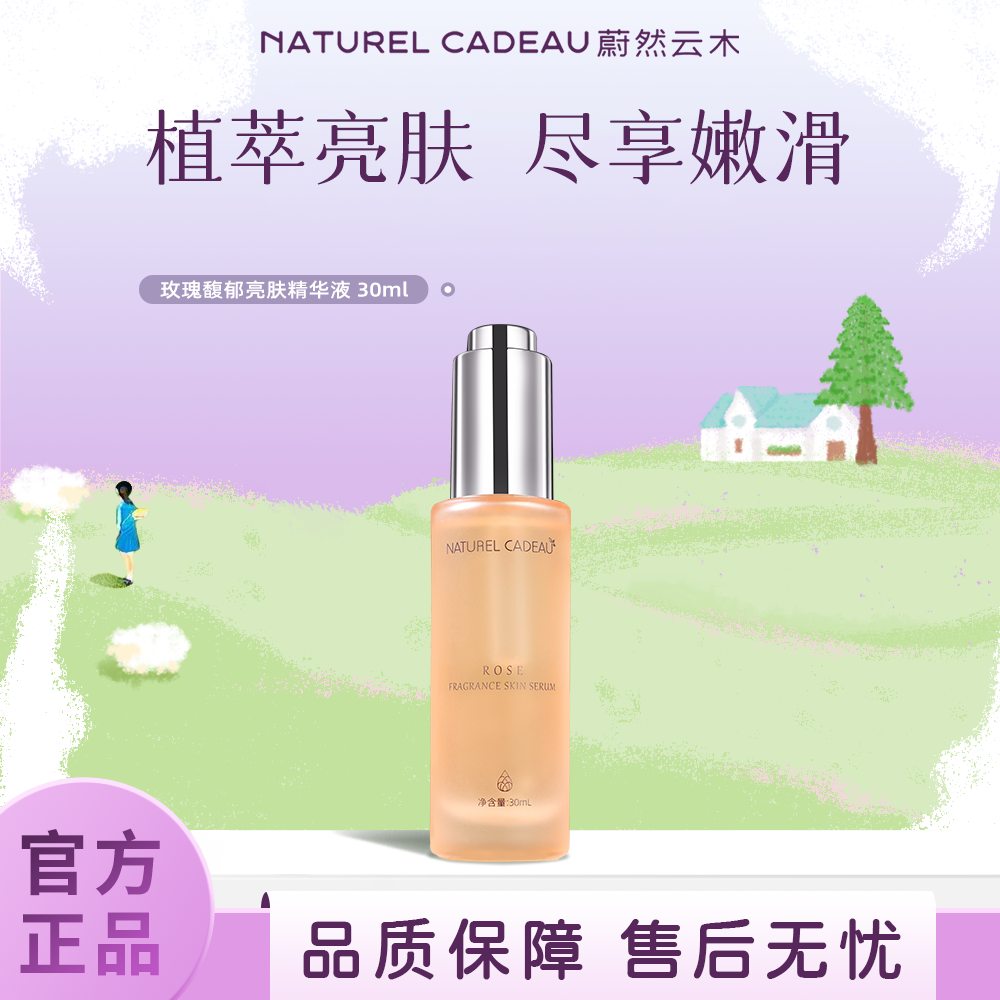 蔚然云木玫瑰精华芳香润护
