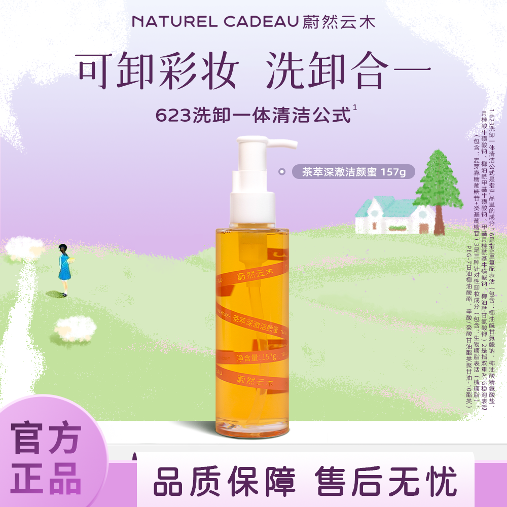 NAC蔚然云木茶萃深澈洁颜蜜氨基酸洗面奶女控油保湿卸妆舒缓油皮