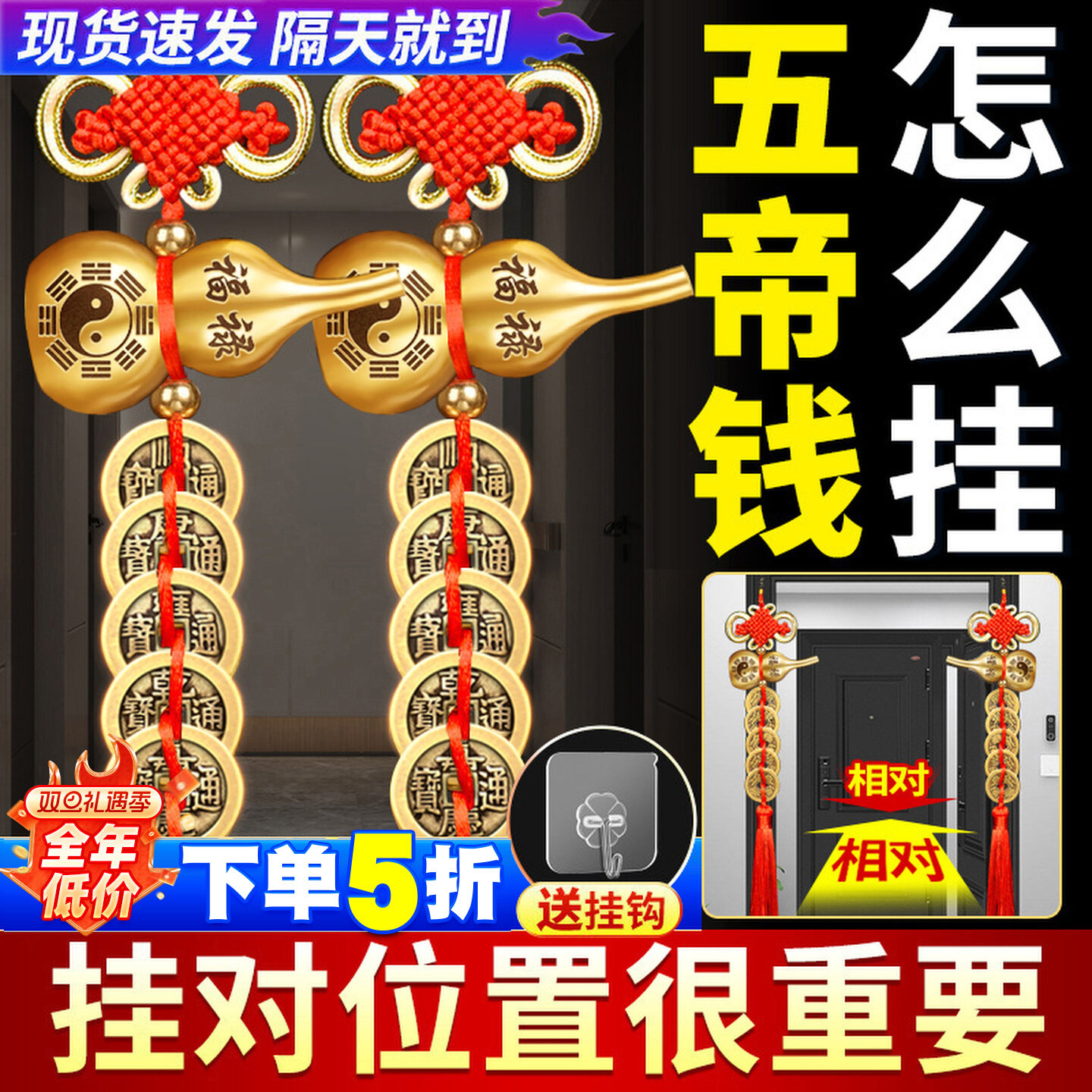 五帝钱门对门纯铜葫芦真品铜钱串大门口卧室压门槛中国吉祥结挂件