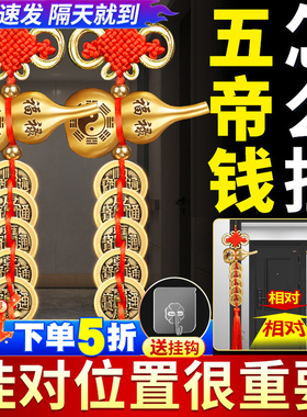 五帝钱门对门纯铜葫芦真品铜钱串大门口卧室压门槛中国吉祥结挂件