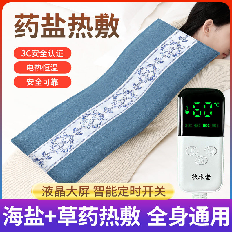 盐袋热敷包艾灸艾草海盐粗盐理疗袋子肩颈腰部全身通用电加热盐包