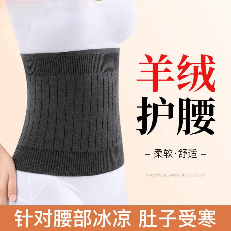 羊绒护腰带保暖腰部护胃肚子腹部睡觉防着凉男女士夏季防寒腰围套
