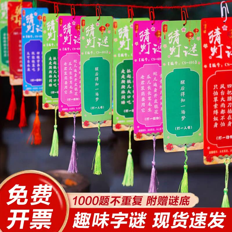 中秋国庆节猜灯谜字谜装饰手工谜语挂牌谜条道具吊卡活动场景布置