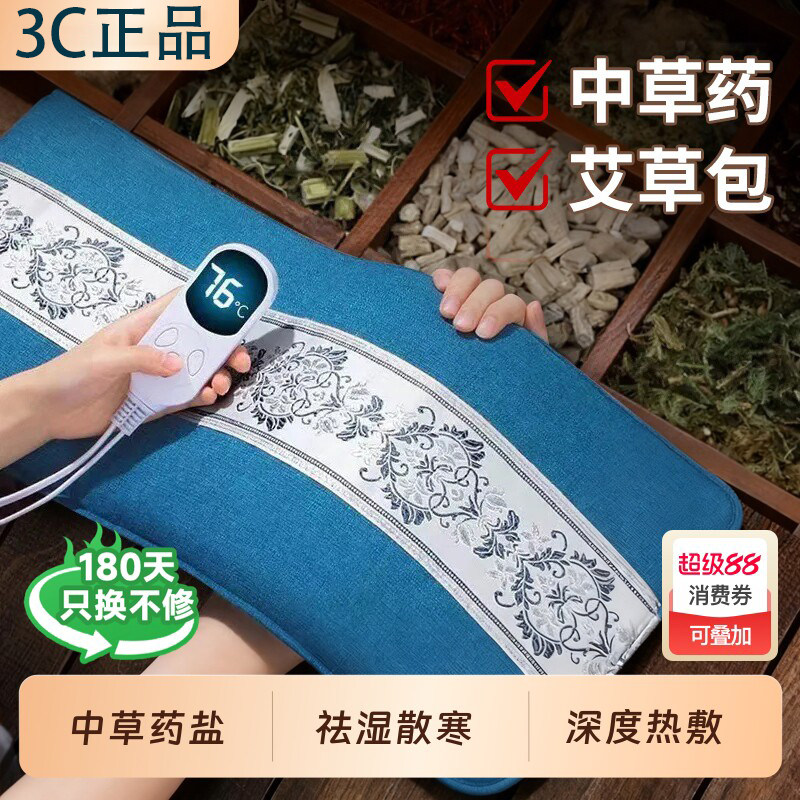粗海盐袋子热敷包电加热艾草艾灸全身通用理疗暖宫热敷腰带旗舰店