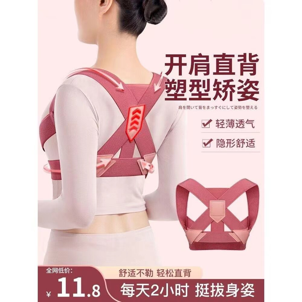 驼背矫正器女成人隐形矫姿带纠正体态坐姿脊椎柱侧弯直腰背部神器