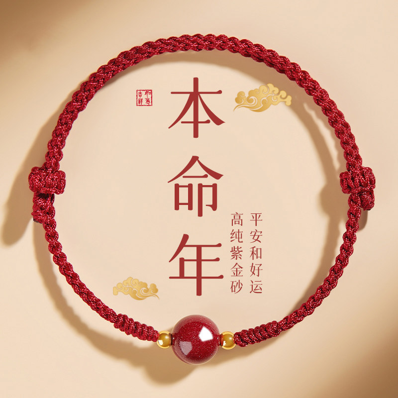 2025本命年红绳手链女生朱砂手串属蛇编织男转运珠护身符红手绳