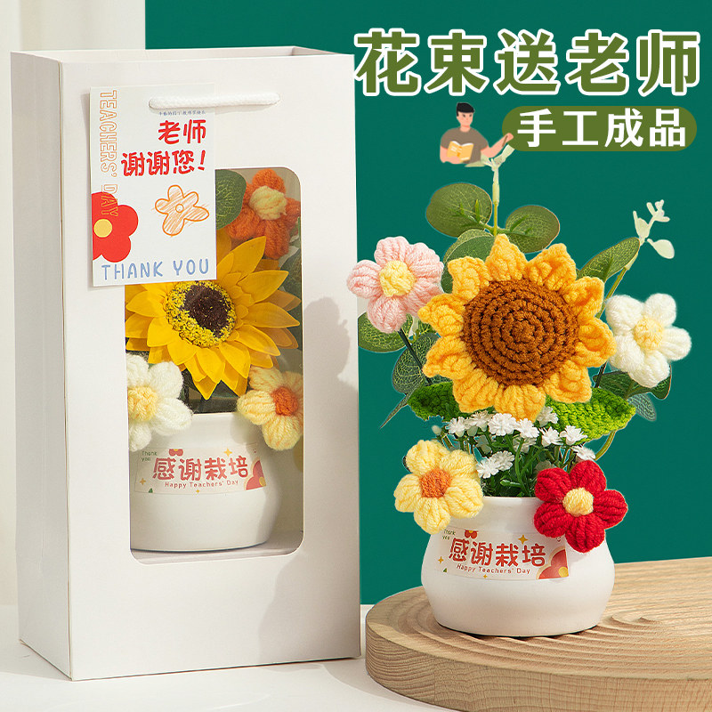 教师节礼物2025新款幼儿园送女老师手工diy向日葵谢师礼花束实用