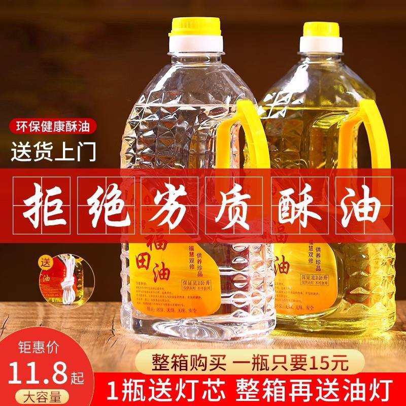 液体酥油2L无烟环保灯油福田油批发家用蜡烛长明灯酥油灯酥油供佛