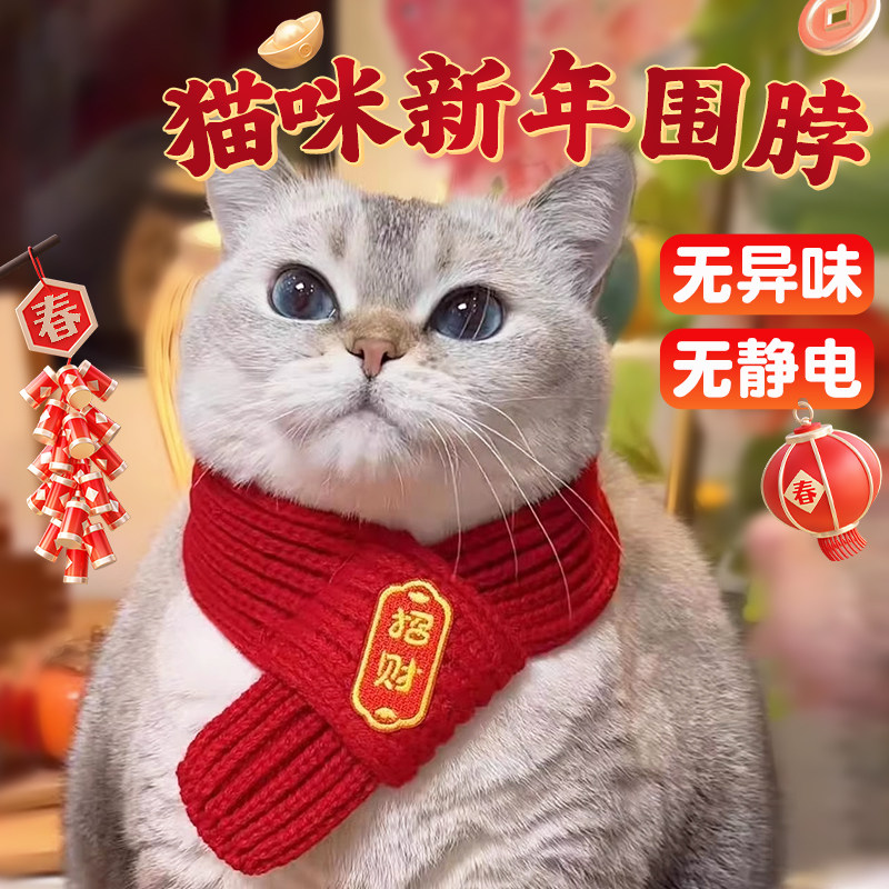猫咪新年围脖宠物狗狗围巾装饰品小配饰红色喜庆编针织保暖口水巾