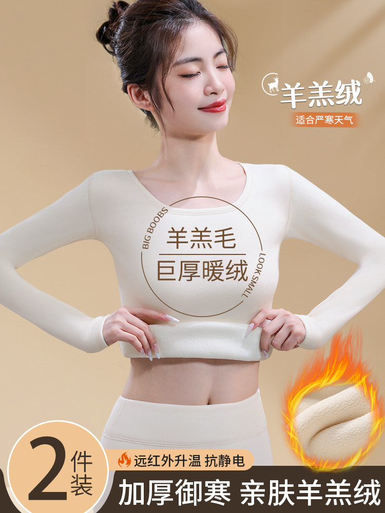 羊羔绒保暖内衣女加绒加厚发热冬季新款内搭上衣打底秋衣秋裤套装