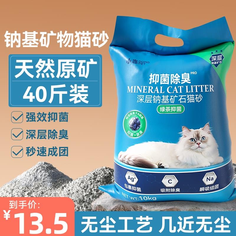 天然钠基矿石猫砂活性炭抑菌除臭结团无尘矿砂膨润土包邮20公斤