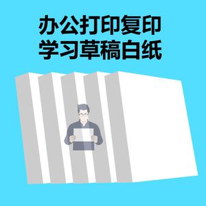 A4打印纸70g80g复印纸白纸草稿纸