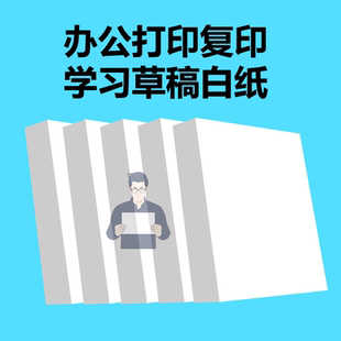 A4打印纸70g双面打印80g复印纸单包100张500张整箱2500张草稿白纸