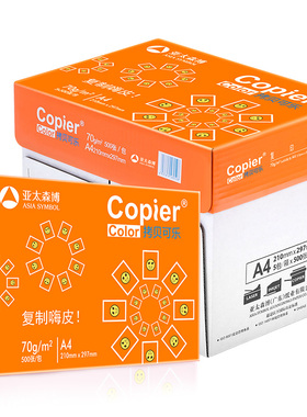 亚太森博橙粉拷贝可乐a4纸70g正品整箱批量双面打印复印纸80g白纸