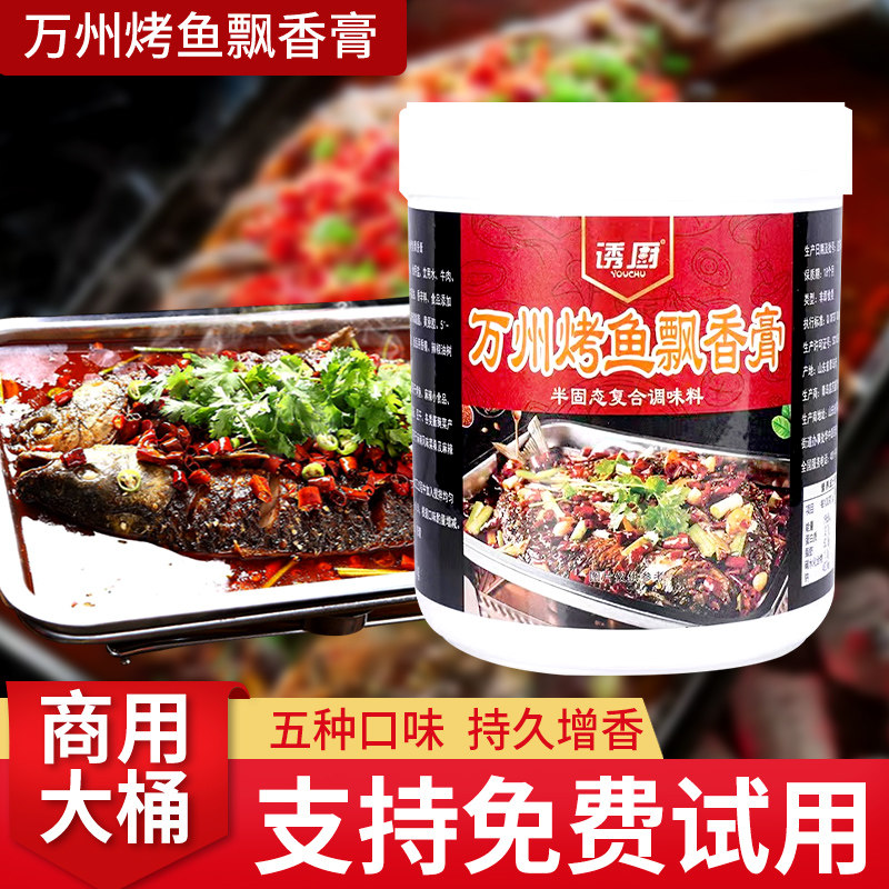 万州烤鱼飘香膏麻辣蒜香正宗石锅鱼烤鱼纸包鱼增香回味调料,粮油调味/速食/干货/烘焙,特色/复合食品添加剂,淘宝优惠券,粉丝福利购,淘宝优惠卷