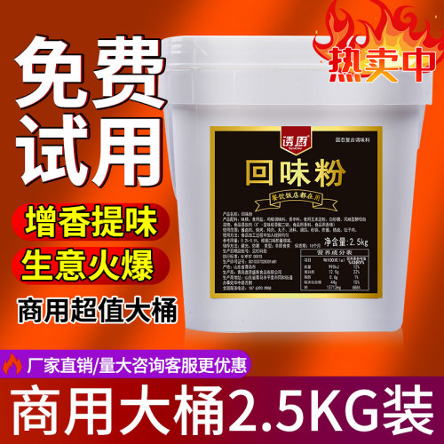 回味粉商用去腥烧烤卤味增香粉高汤鲜香粉aaa香料关东煮汤料鸭货