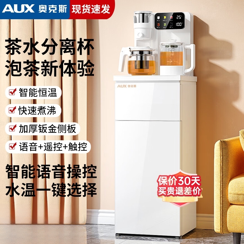 奥克斯双出水多功能茶吧机一体机