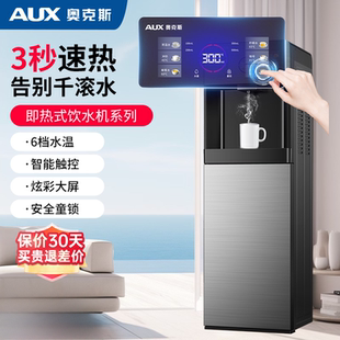奥克斯饮水机下置水桶智能家用制冷制热两用办公室立式 茶吧机新款