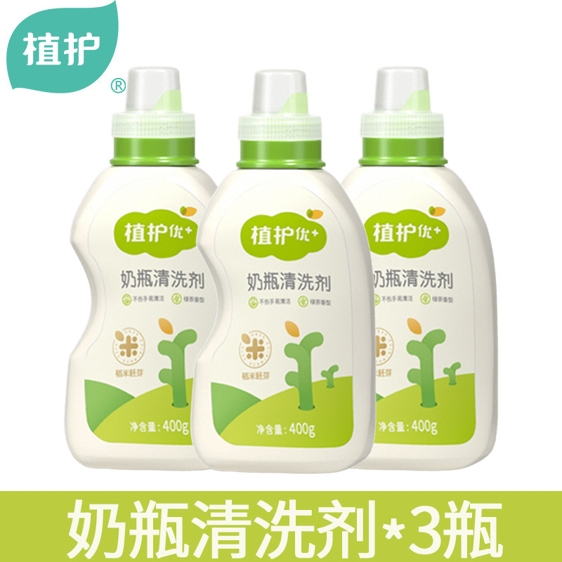 植护婴儿奶瓶清洗剂400g*3瓶装宝宝果蔬清洁剂玩具餐具洗奶瓶